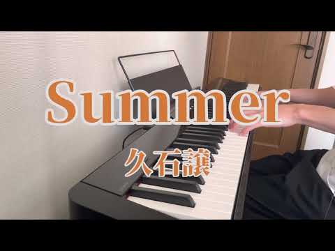 【Summer/久石譲】　ピアノ初心者　独学　10ヶ月目