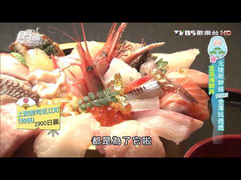 【日本 金澤】金澤版築地市場 近江町市場吃海鮮當早餐 食尚玩家 20160112