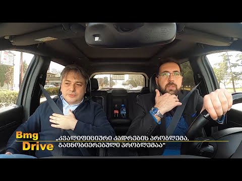 #BMGDRIVE: რატომ ავითარებს „ნიუ ვიჟენ უნივერსიტეტი“ სხვადასხვა ბიზნესმიმართულებას? / 11.02.2023