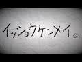 『イッショウケンメイ。』/ネプチューン-学校の先生が弾いて歌ってみた。