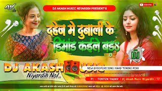 Dj Malaai  Malaai  Jhan Jhan Bass Hard Bass Mix Dahej Me Du Nali Dj Akash  Niyardih