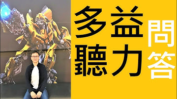 多益聽力 Part II - 問答 (Q58)