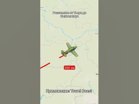 Расстояние от Твери до Сыктывкара #shorts #travelboast #хочуврек - YouTube