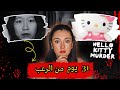 31 يوم من الرعب قصة Hello Kitty الحقيقية 