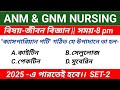 ANM &amp; GNM NURSING -2025 || LIFE SCIENCE||SET-2