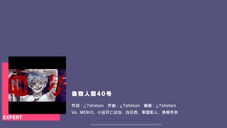Project Sekai] Vivid Bad Squad- 偽物人間40号(Nisemono Ningen