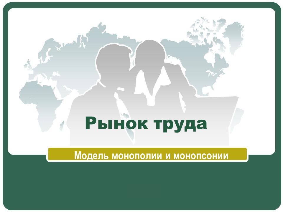 Реферат: Монетизация льгот предоставляемых гражданам Российской Федерации