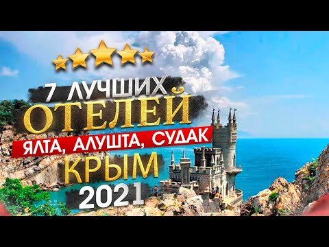 КРЫМ 2024 Куда поехать? Обзор районов Крыма + 7 лучших отелей