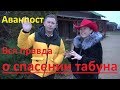 "Аванпост". Вся правда о спасении табуна с бойни.