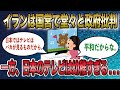【2chまとめ】日本のテレビは幼稚すぎる。専制国家イランは国営で政府批判を堂々放送...