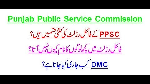 PPSC Final Result Types | DMC Issuance Detail