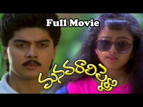 manavarali-pelli-telugu-full-length-movie-||-harish,-soundarya-||-movietimecinema