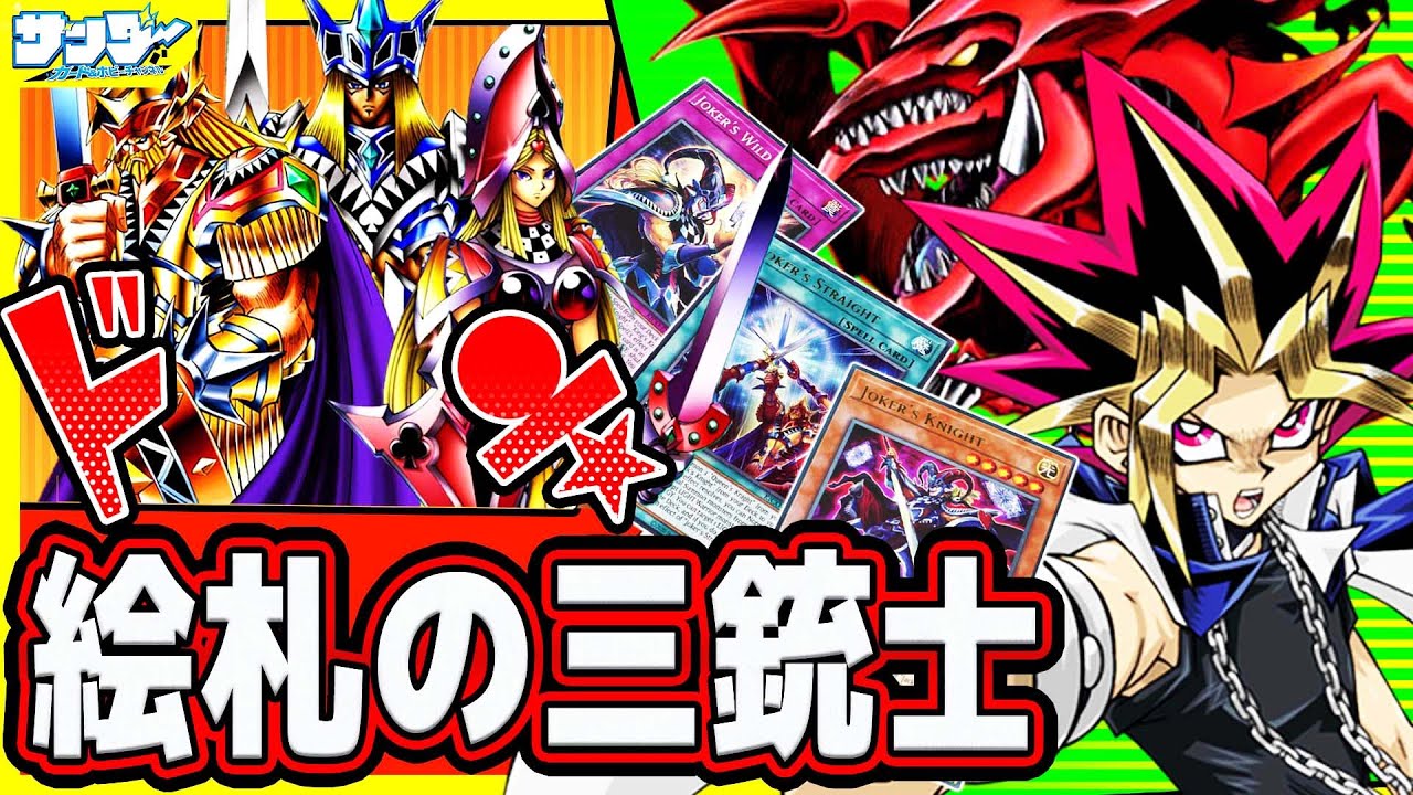 遊戯王】真の最速召喚！神のカード！「絵札の三銃士」(WPP2)【＃解説