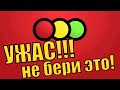 УЖАС В СВЕТОФОРЕ!!! НИКОГДА НЕ БЕРИ ЭТО!!!