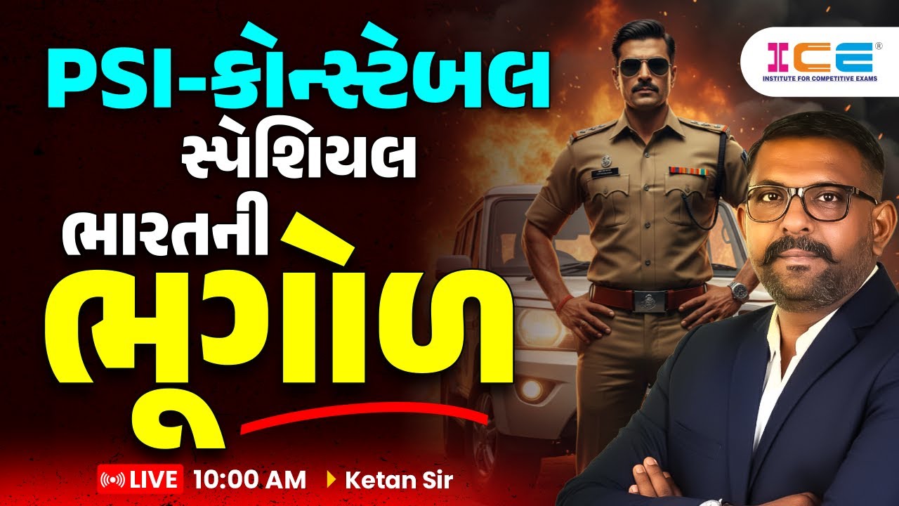 PSI-કોન્સ્ટેબલ સ્પેશિયલ | ભારતની ભૂગોળ || LIVE 10:00 AM Ketan Sir