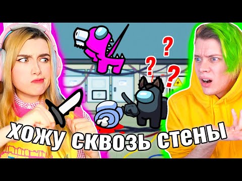 Видео: AMONG US, но ПРЕДАТЕЛЬ ХОДИТ СКВОЗЬ СТЕНЫ 🤬 @SuperScaryWolf