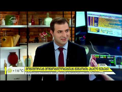 მონიტორიან მოწყობილობებთან მუშაობის ახალი წესები