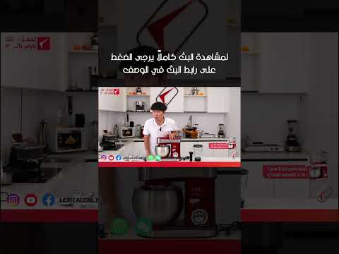عجانة ليكسيكال 3 في جهاز واحد تعرف اكثر حول هذا الجهاز المميز مع محمد