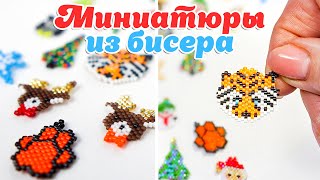 🐯 Тигр из бисера. Плетем символ 2022 года + Набор Схем. Кирпичное плетение