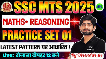 SSC MTS 2025 | SSC MTS Maths & Reasoning Practice Set - 01 | SSC MTS Reasoning & Maths Classes 2025