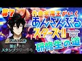 【あんスタ】作曲家魔王が行くあんさんぶるスターズ！研修生の道 #7【揮響レント】