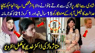 Dr Khadija Case: Shadi Se Inkar Par Larki Ki Tazleel Karne Per Shaikh Danish Ko 15 Saal Qaid