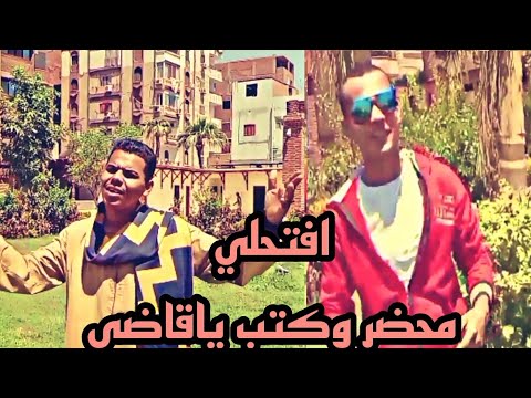 اغنية افتحلي محضر وكتب ياقاضي غناء حسام السويسي و مصطفي العديسي2022
