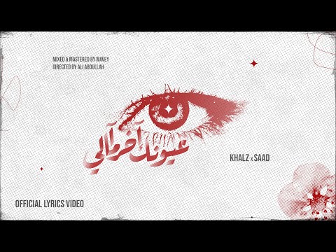       كالز وسعد عيونك آخر آمالي