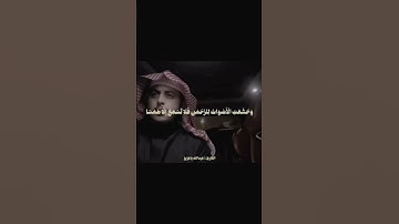 القارئ عبد الله باعزيز | سورة طه . من آية 105 إلى آية 110