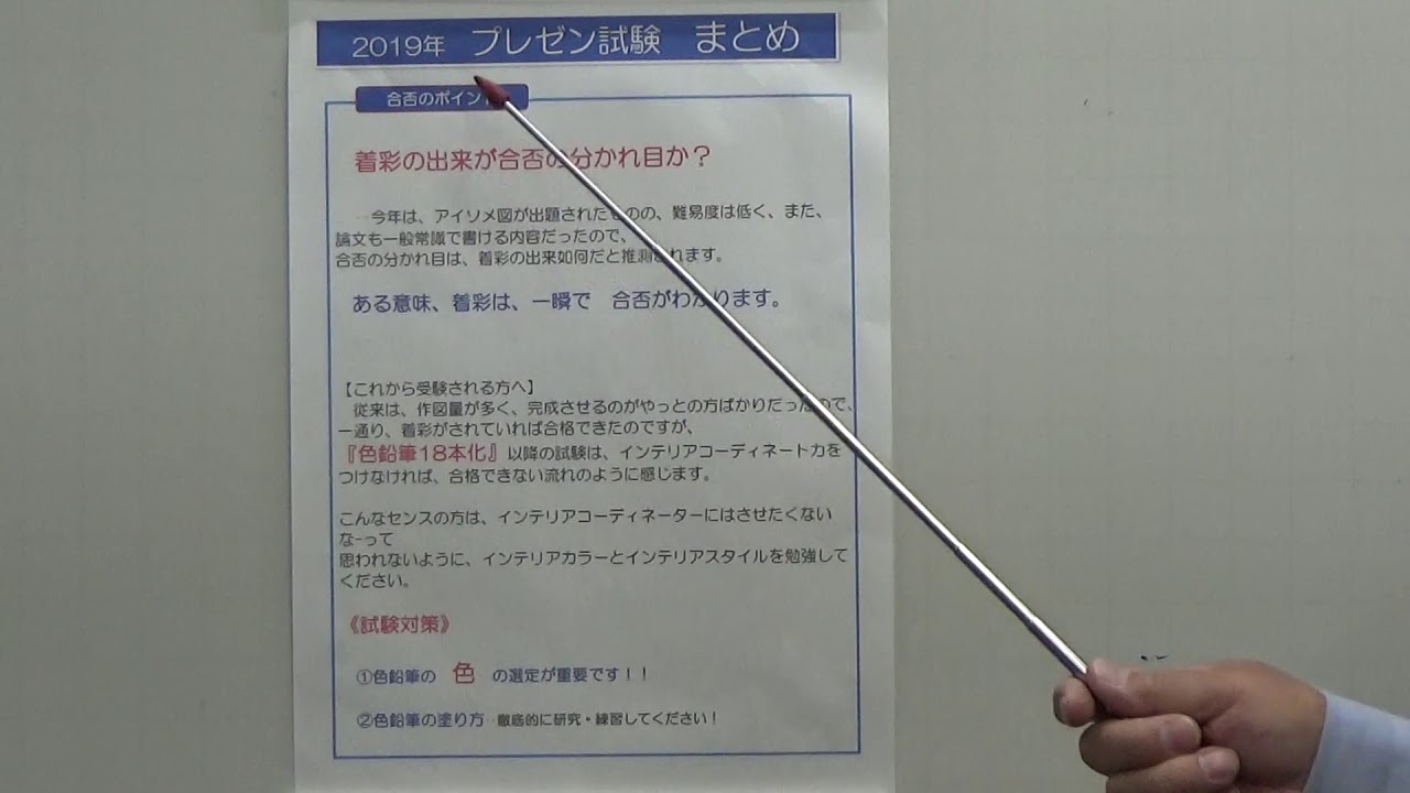 19年 解答速報 インテリアコーディネーター2次試験 プレゼン 論文 Youtube