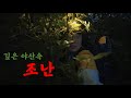 깊은 산속 야산에서 조난 당했습니다ㅣ개그 아님 리얼 개고생 백패킹