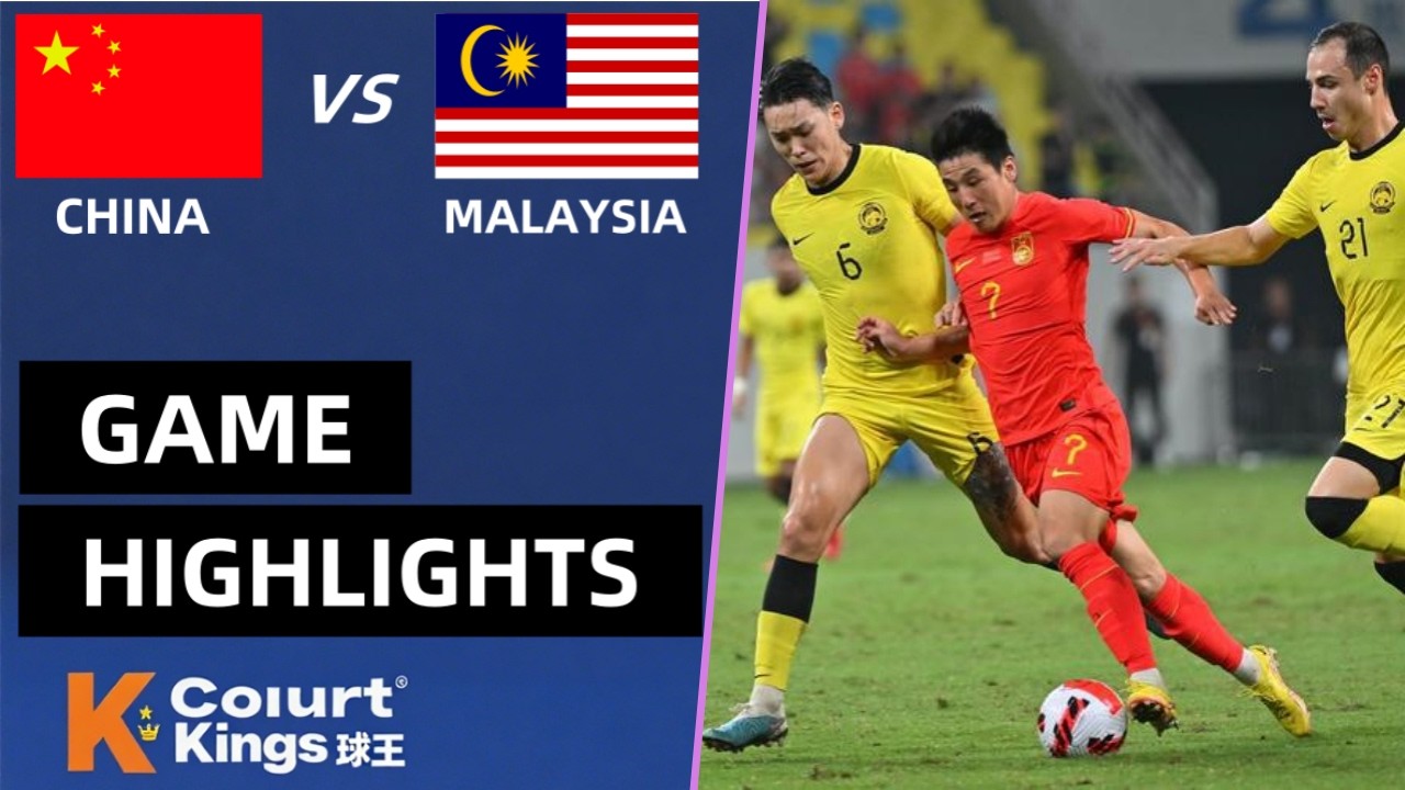 国际足球邀请赛 中国 vs 马来西亚 全场集锦