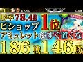 【186戦146勝】ビショップランキング1位が徹底解説‼今勝つためのアミュレット戦術と構築‼【シャドウバース/シャドバ】