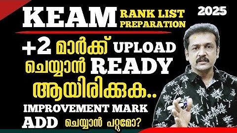 Keam rank list preparation | +2 mark uploading | Keam rank list 2025 | Keam +2 mark entering