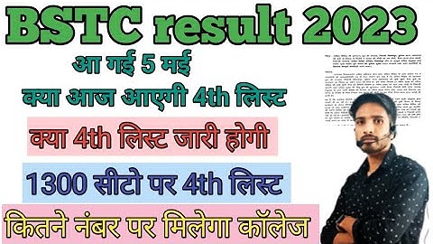 BSTC 4th लिस्ट जारी होगी या नहीं 😭ll bstc 4th list 2023 क्या आज आएगी ll by Ravindra sir