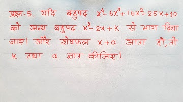 class 10 maths chapter 2 exercise 2.4 question 5 in hindi