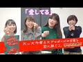 「たった今考えたプロポーズの言葉を君に捧ぐよ。」やってみた!【純情のアフィリア】#純情Tube #24