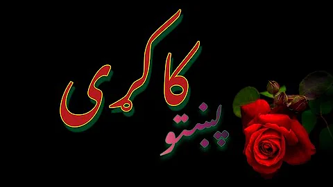 Pashto Sad Tapay sandra HD :