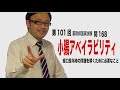 第101回薬剤師国家試験　問168