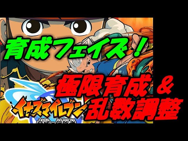 円堂守伝説】ドロップ率実質100%！？乱数調整でちょうわざ！量産