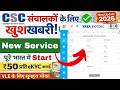 CSC New Service Started 🚨 | New Tata Motor Registration | CSC VLE New Update 2026