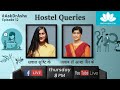 कॉलेज लाइफ की स्वास्थ्य समस्याएं | Health Challenges of Hostel Life| #AskDrAsha Episode 12