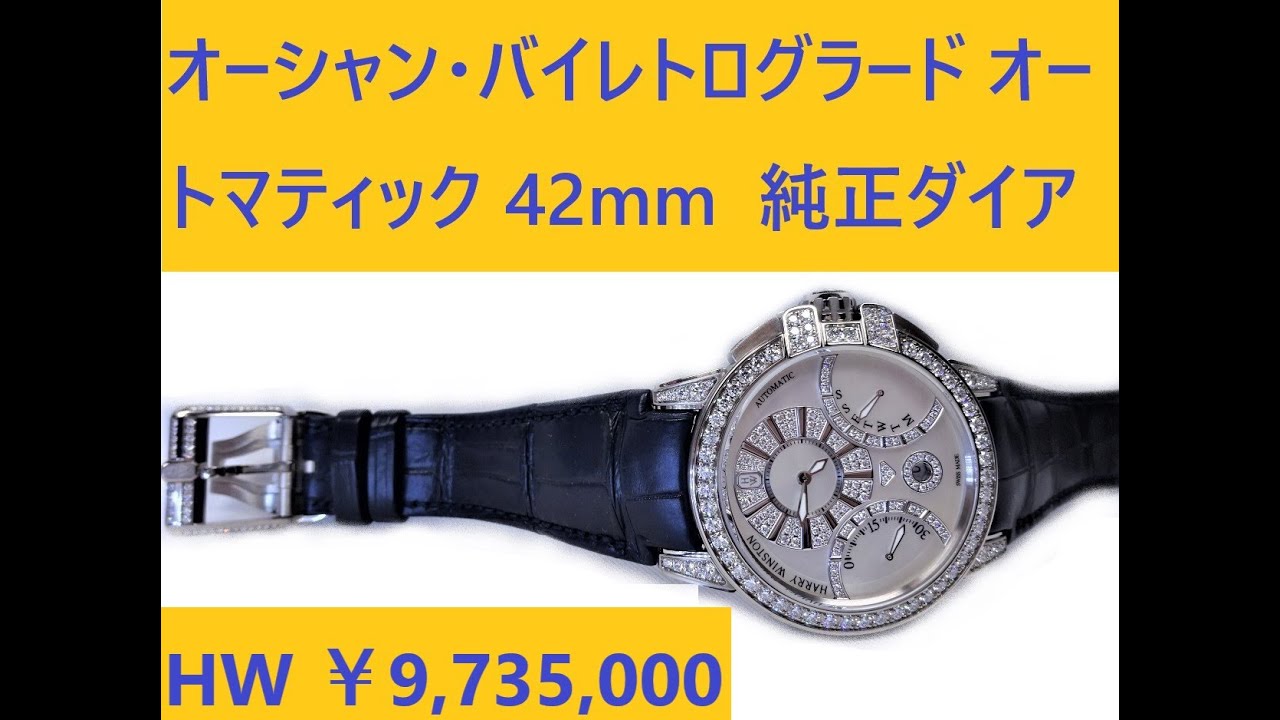 2019年5月購入品ハリーウィンストン オーシャン バイレトログラード 