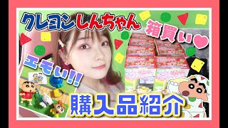 クレヨンしんちゃん好き必見!!売り切れ続出のグッズがエモい！！【購入品紹介】【女性実況者】【TAMAchan】