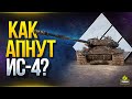 Смотрим как АПнут ветки ИС-4,  E100 и T110E5 / WoT Это Новости