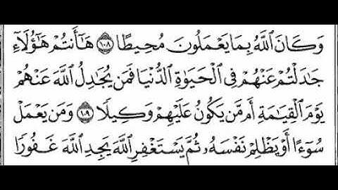 سورة النساء آية 109