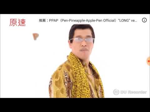 PPAP 加速版