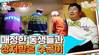 [신서유기7] 역시 강호동 챙기는 건 수근이뿐(?) 이수근 3단 기분 변화 순수-상처-절규 | 티비냥 | CJ ENM 191213 방송