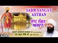 Sadh sangat asthan  gobind naam samalay  sant anoop singh una sahib wale  shabad gurbani