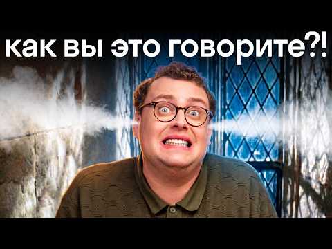 Какие слова бесят всех? Американец сломался на «взбзднуть» | Сложные русские и английские слова